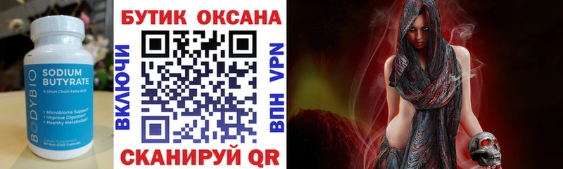 Бутират бутик  Выборг 