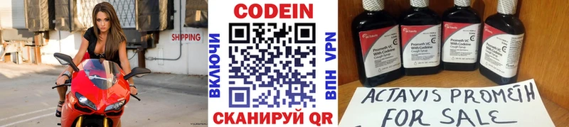 Кодеин Purple Drank  Выборг 